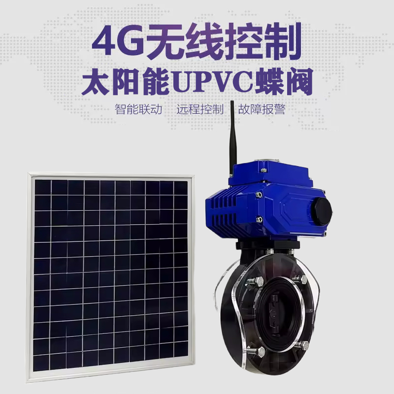 平桥皓久 无线太阳能远程控制蝶阀 光伏板发电 精准控制 开关迅速 农田灌溉